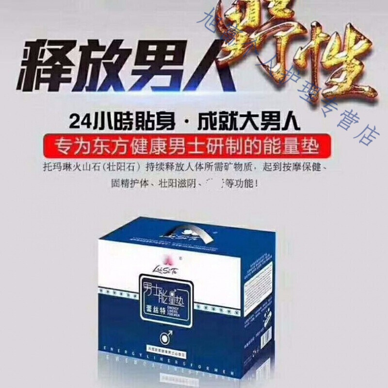 fsyr男用卫生巾蕾丝特男士能量贴日夜用男士护垫男用卫生巾能量垫调理