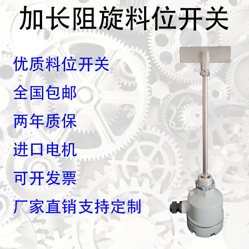 定制螺纹安装阻旋式料位开关粉体粉料水泥仓位高低位控制料位计传感器