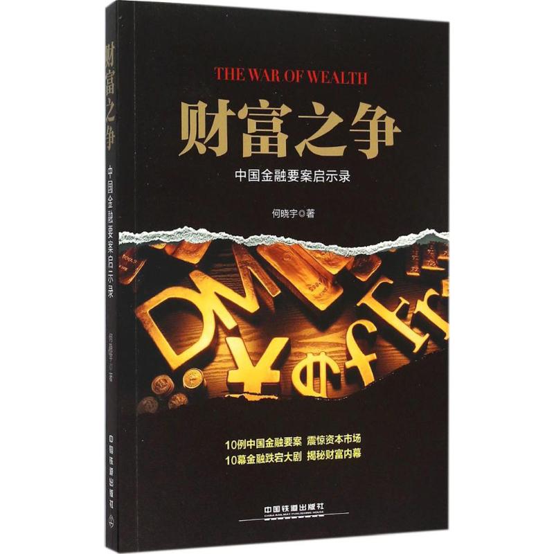 财富之争