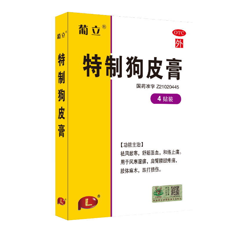 葡立 特制狗皮膏 7cm*10cm*4贴 贴膏 祛风散寒舒筋活血和络止痛 用于