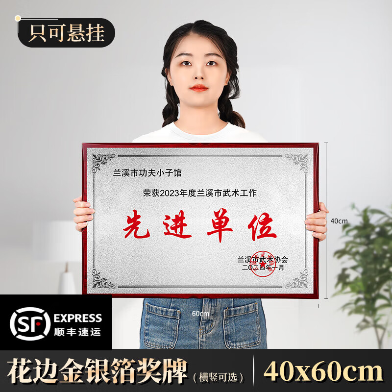 蕭以墨先進(jìn)集體單位金箔獎(jiǎng)牌授權(quán)牌榮譽(yù)牌匾木托木質(zhì)頒獎(jiǎng)牌定制定做 波浪邊-只可懸掛-40x60 具體尺寸