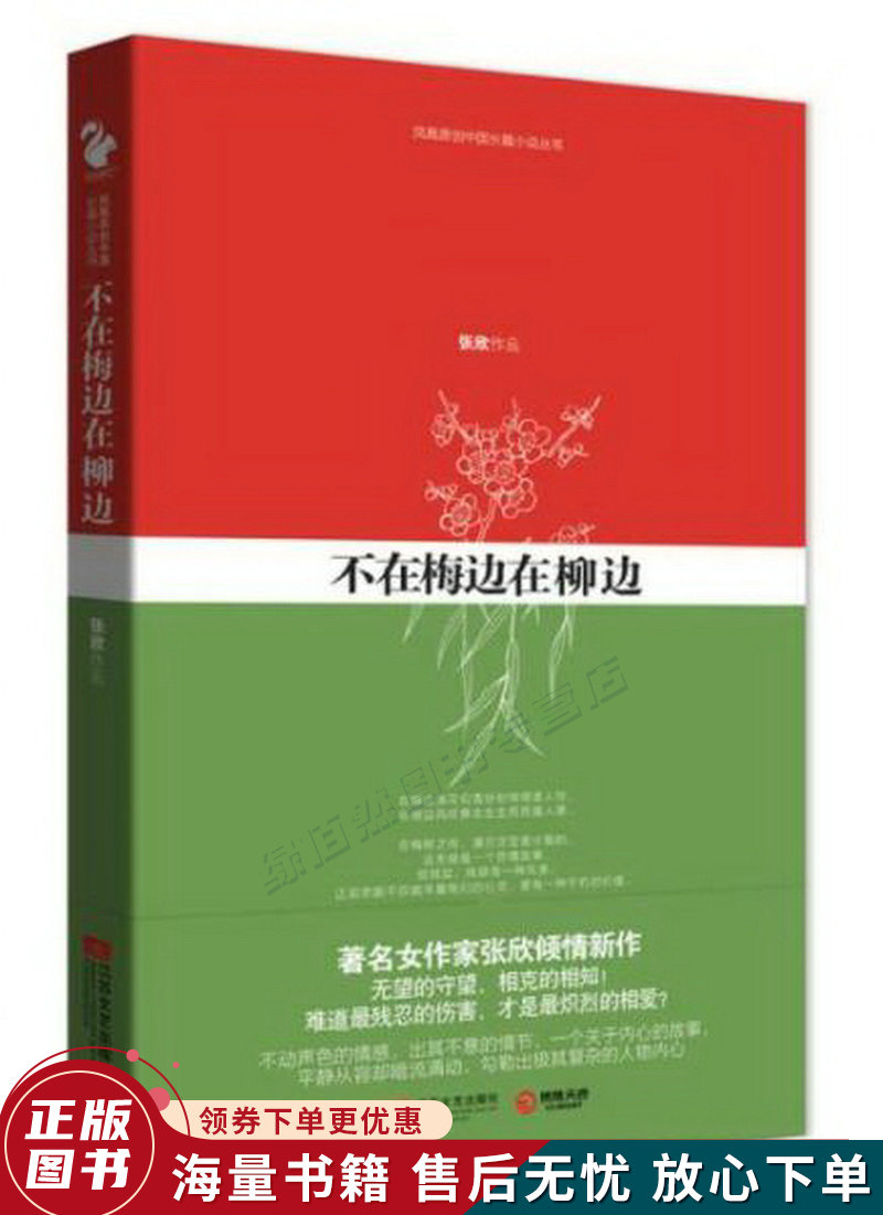 不在梅边在柳边