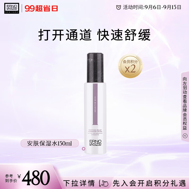 奥伦纳素（Erno Laszlo）安肤保湿水150ml爽肤水补水保湿