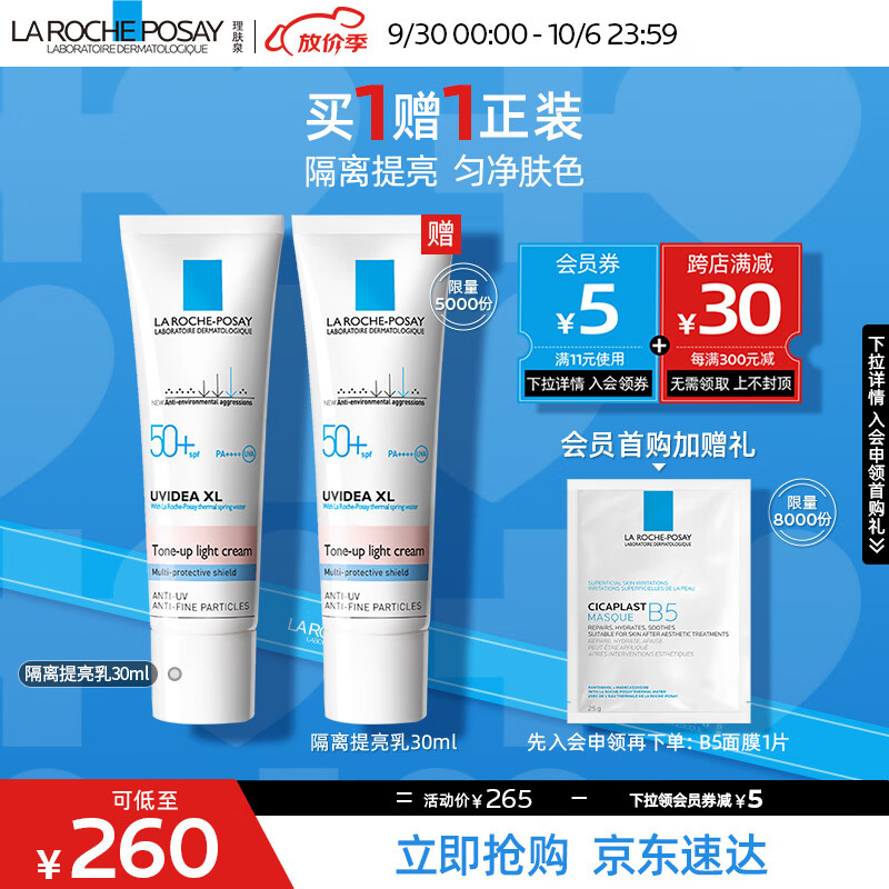 理肤泉防晒隔离乳30ml敏感肌面部清爽防晒霜日常通勤SPF50PA++++怎么看?
