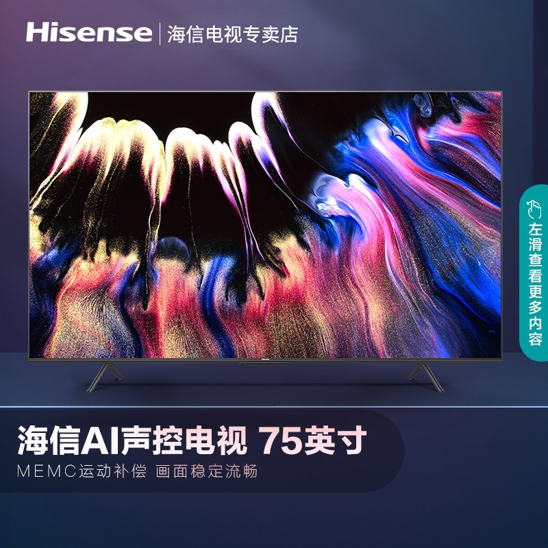 海信（Hisense）75E3F 75英寸 4K超高清 悬浮全面屏 全场景语音 智能防抖 液晶电视机