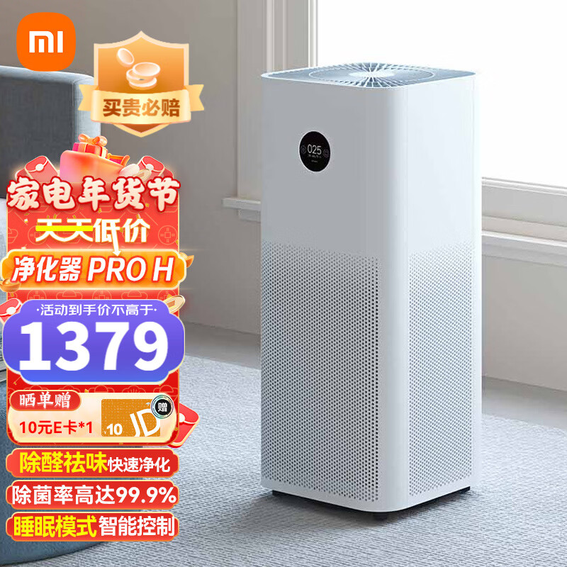 小米(MI) 米家空气净化器ProH全效净化PM2.5甲醛雾霾家用除味智能 小米空气净化器Pro H