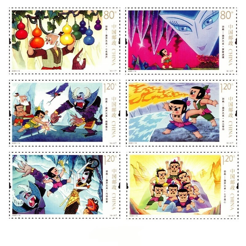 京藏缘品 2020年发行 葫芦娃邮票6枚一套 儿童节礼物 单套票
