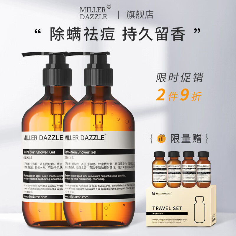 米叻(miller dazzle)男士沐浴露套装控油除螨清爽不假滑沐浴乳古龙