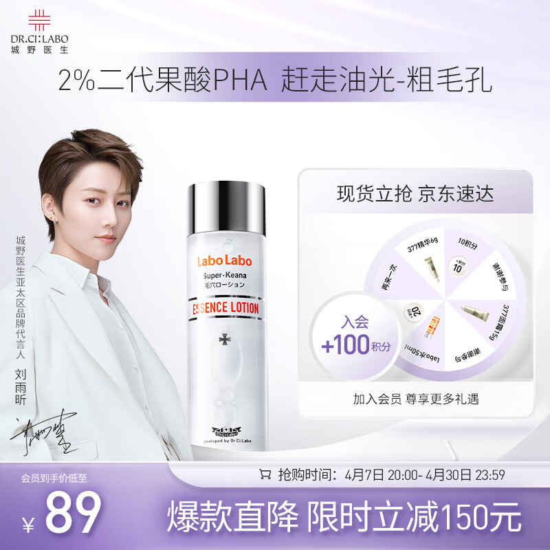 城野医生 果酸精华水100ml 225机能水 收缩毛孔化妆水改善黑头控油爽肤水