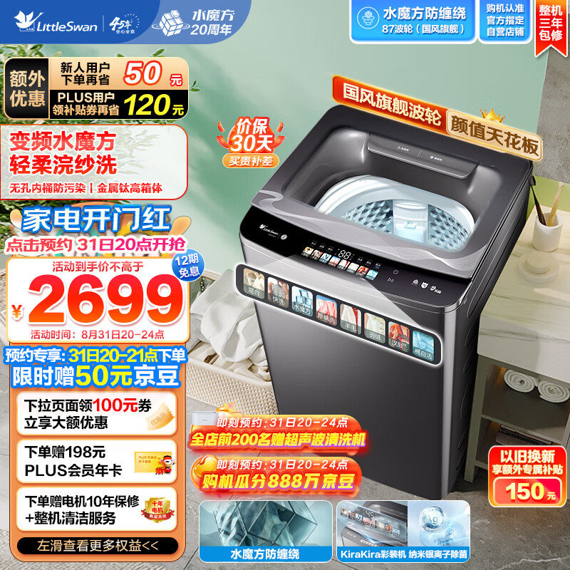 小天鹅LittleSwan波轮洗衣机全自动 水魔方系列 浣纱洗护防缠绕 国风外观 直驱变频动力 10公斤 TB100S87