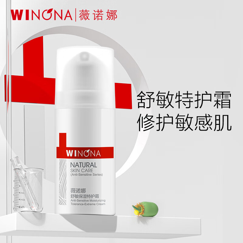 薇诺娜舒敏特护霜5g使用感如何?