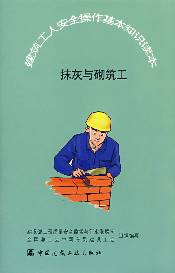 抹灰与砌筑工【正版图书】
