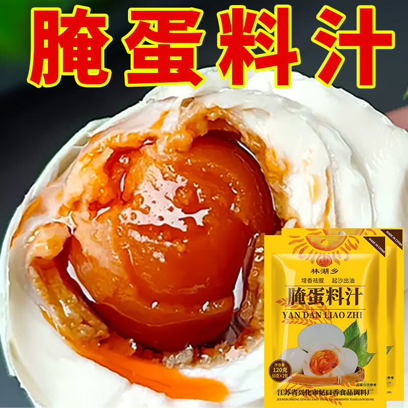 林湖乡腌蛋料汁腌制流油咸鸭蛋冒油鸡蛋起沙流油蛋腌料 腌蛋料汁120克*10袋