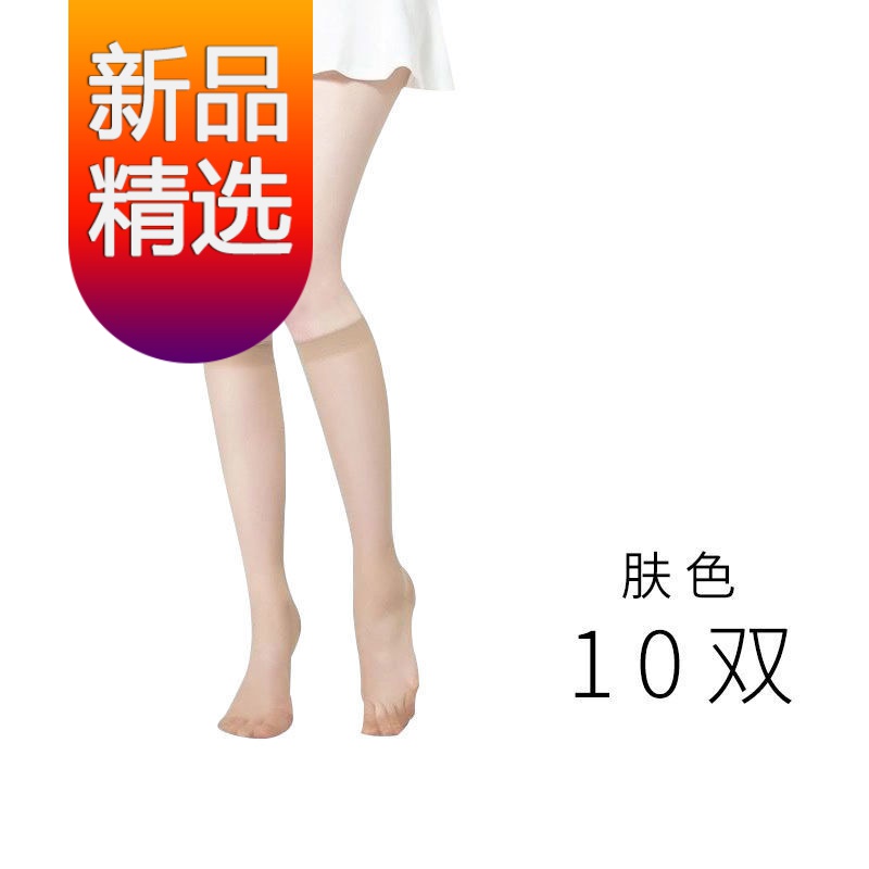 装】中筒袜女春夏半截腿袜细腻中统丝袜包芯丝防勾丝曼迪尚 肤色10双