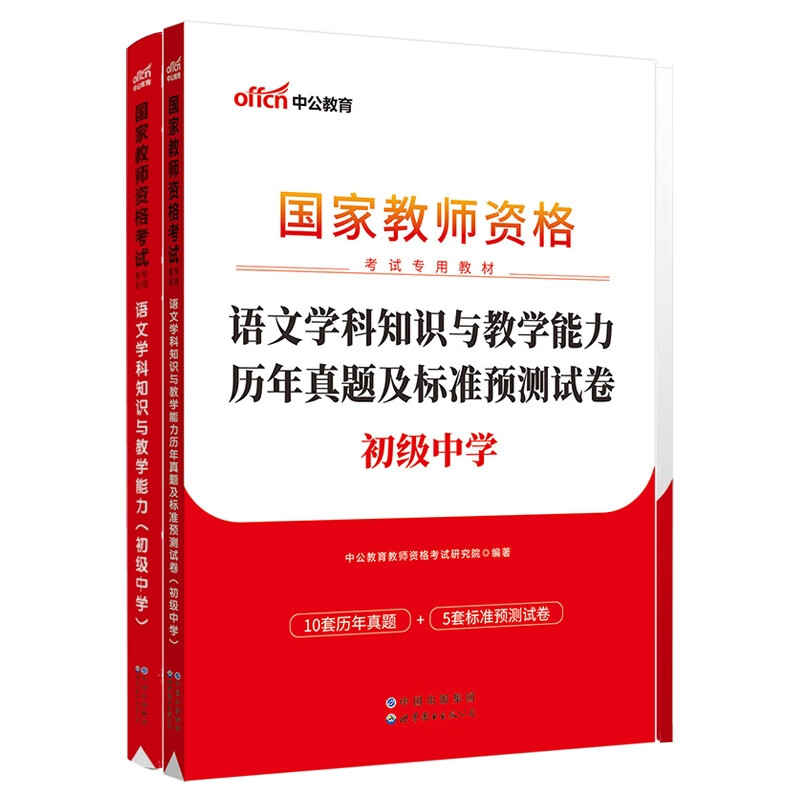 23新版 初中语文专业科目三 教材+真题