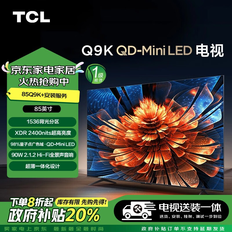 TCL【送装一体版】85Q9K 85英寸 QD-Mini LED电视 Q9K+安装服务含挂架