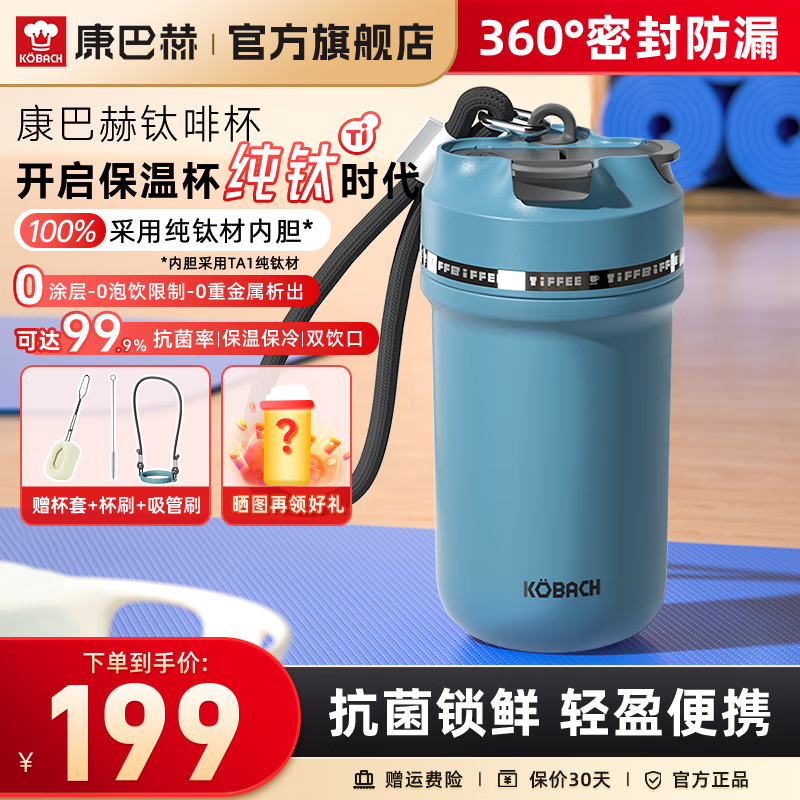 康巴赫（KBH）摩登抗菌钛咖杯保温保冷防漏防滑杯盖吸管双饮口便携家用运动水杯 450ml 远青蓝