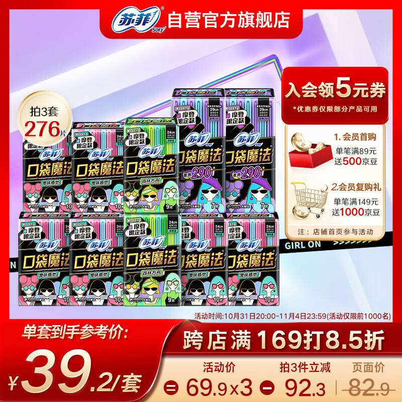 苏菲口袋魔法摩登限定超值姨妈卫生巾组合92片（日用78片+夜用14片）使用感如何?