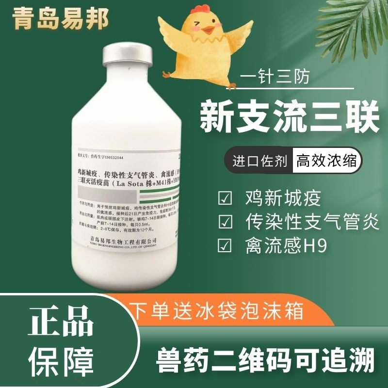 坤昱新支流三联疫苗鸡新城疫传染性支气管炎禽流感H9三联小鸡三联疫苗怎么样,好用不?