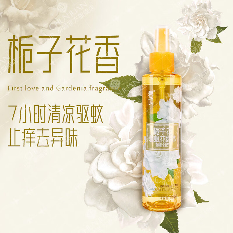 春娟 栀子花香驱蚊花露水喷雾180ML*2瓶 清凉止痒成人儿童7小时防蚊液