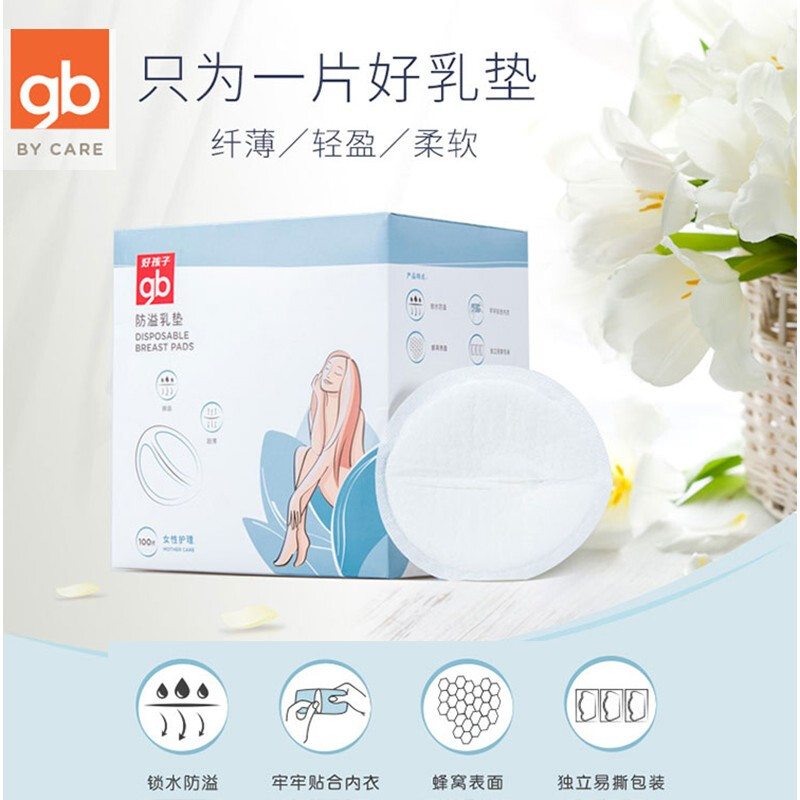 gb好孩子 孕妇产妇防溢乳垫 一次性防溢乳贴溢奶垫 柔软透气 100片盒装 独立包装便携