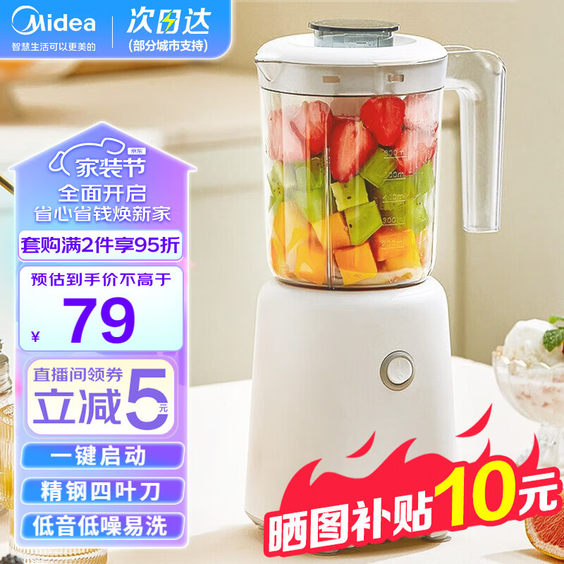 美的（Midea） （Midea ) 榨汁机便携式榨汁机多功能大容量家用养生料理机果汁机搅拌机智能豆浆机精钢刀头 【配搅拌杯】怎么样,好用不?