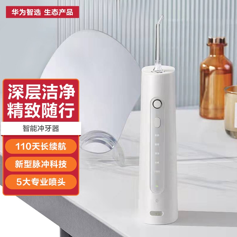 华为智选力博得冲牙器智能洗牙器水牙线家用便携清洁器口腔冲洗器美牙仪（支持HUAWEI Hilink）