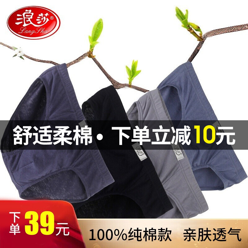 浪莎男士内裤:舒适,时尚,质量可靠!