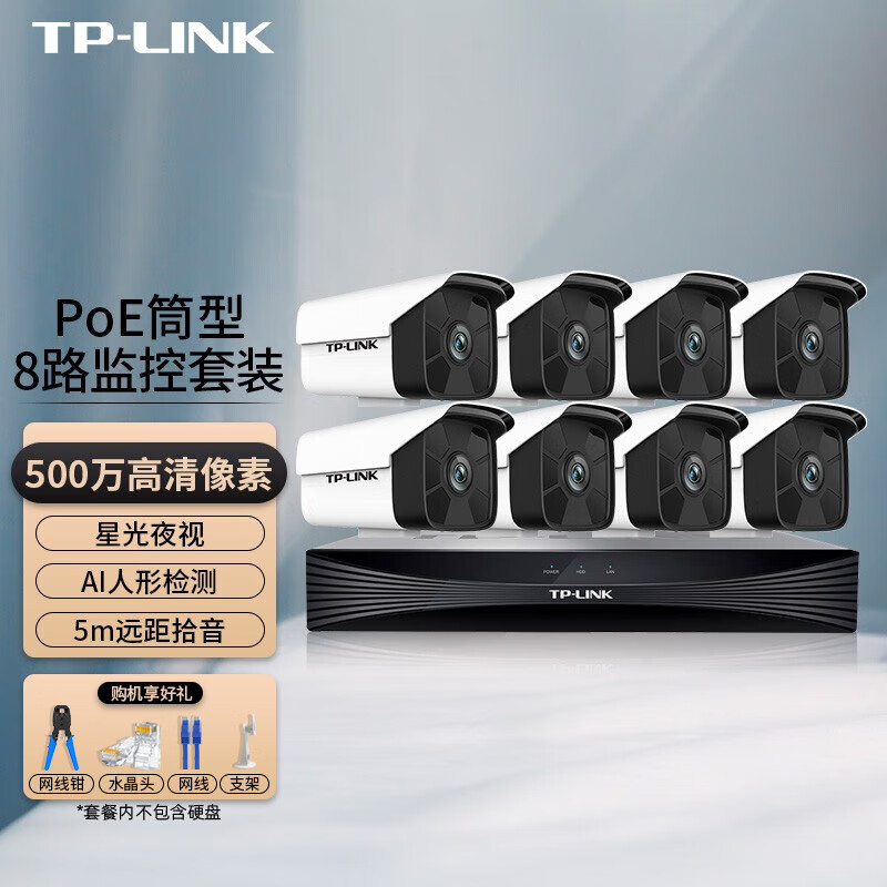 您需要多少个TP-LINK监控套装来布置一套完整的监控系统？插图