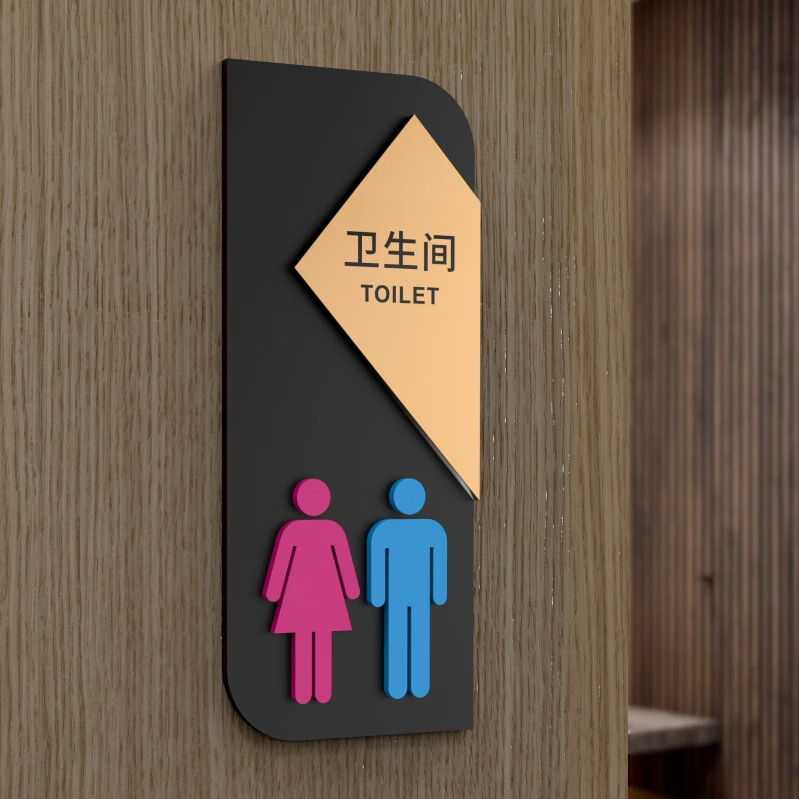 澳颜莱创意立体亚克力门牌定制卫生间洗手间男女公共厕所餐饮饭店宾馆