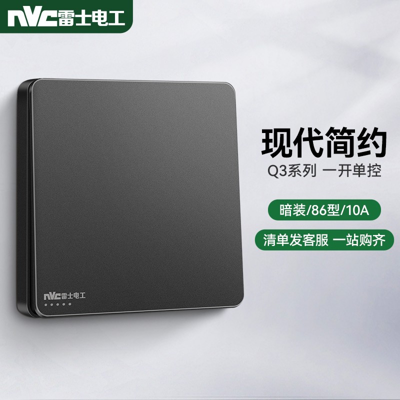 雷士电工（NVC）开关插座电工电料 一位单控带荧光大跷板开关86型暗装大面板床头 Q3心悦系列星空灰
