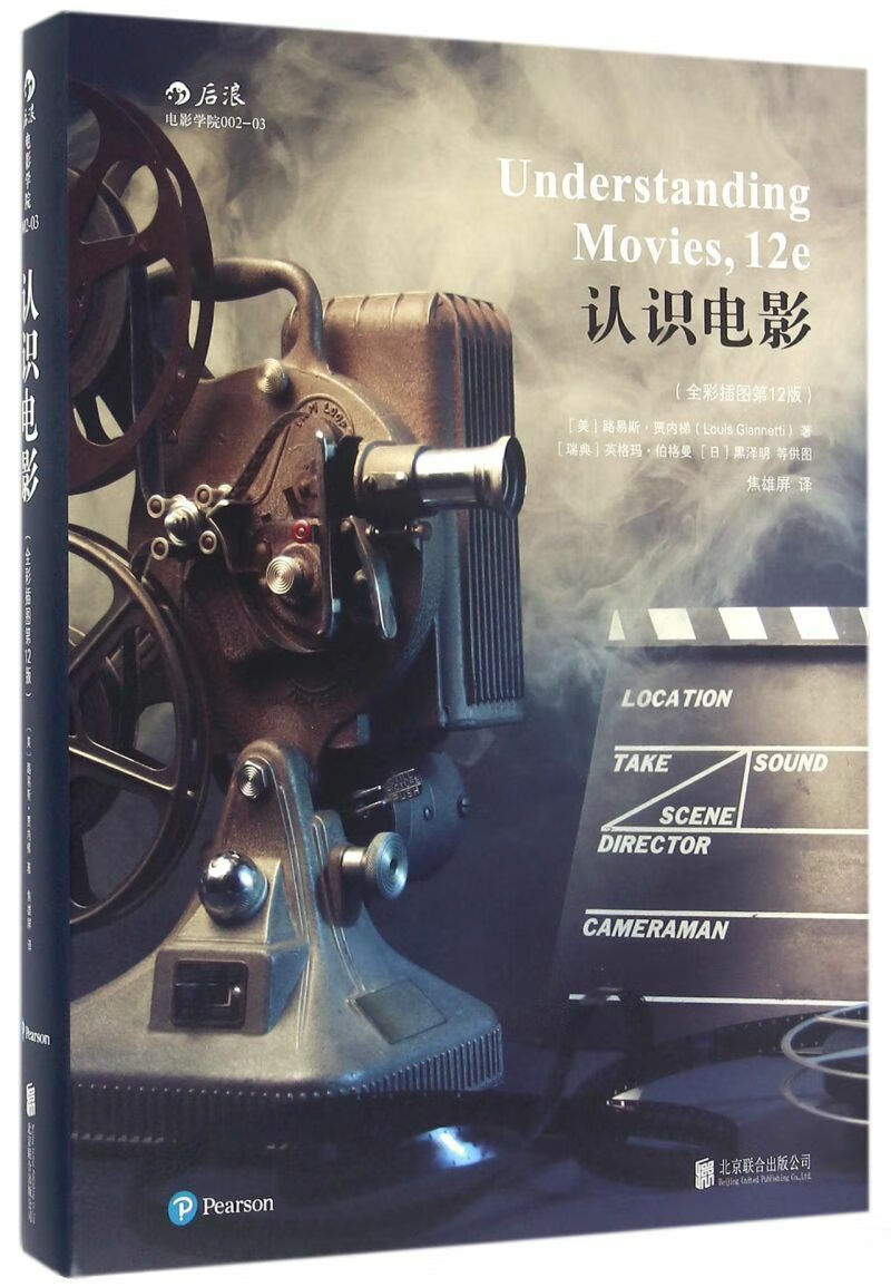 认识电影(全彩插图第12版)(精)/电影