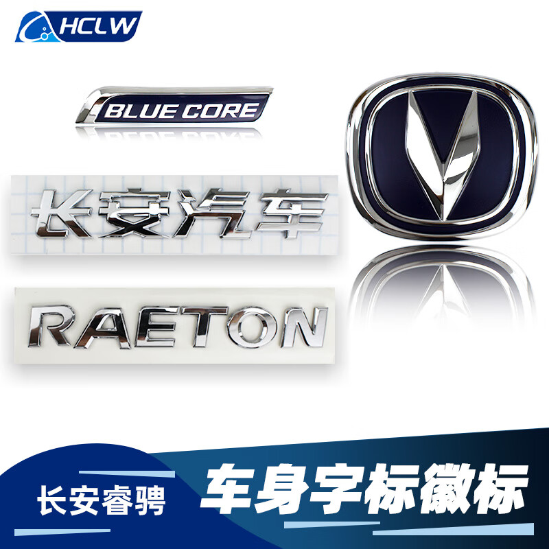 恒创领沃适用长安原厂1317款睿骋车标字标标志字贴徽标logo原车字体