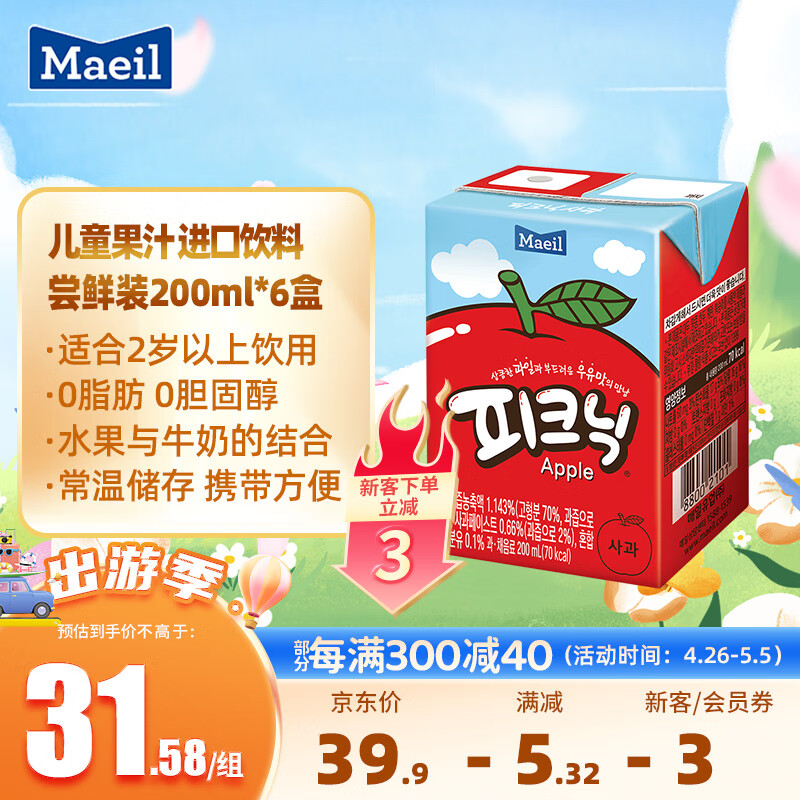 每日（Maeil）儿童果汁宝宝盒装便携进口饮料【朴彩英同款】 苹果味200ml*6盒(效期24.6.1)