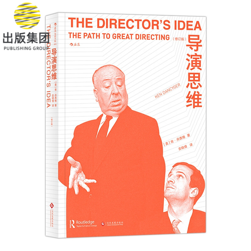 导演思维（修订版）