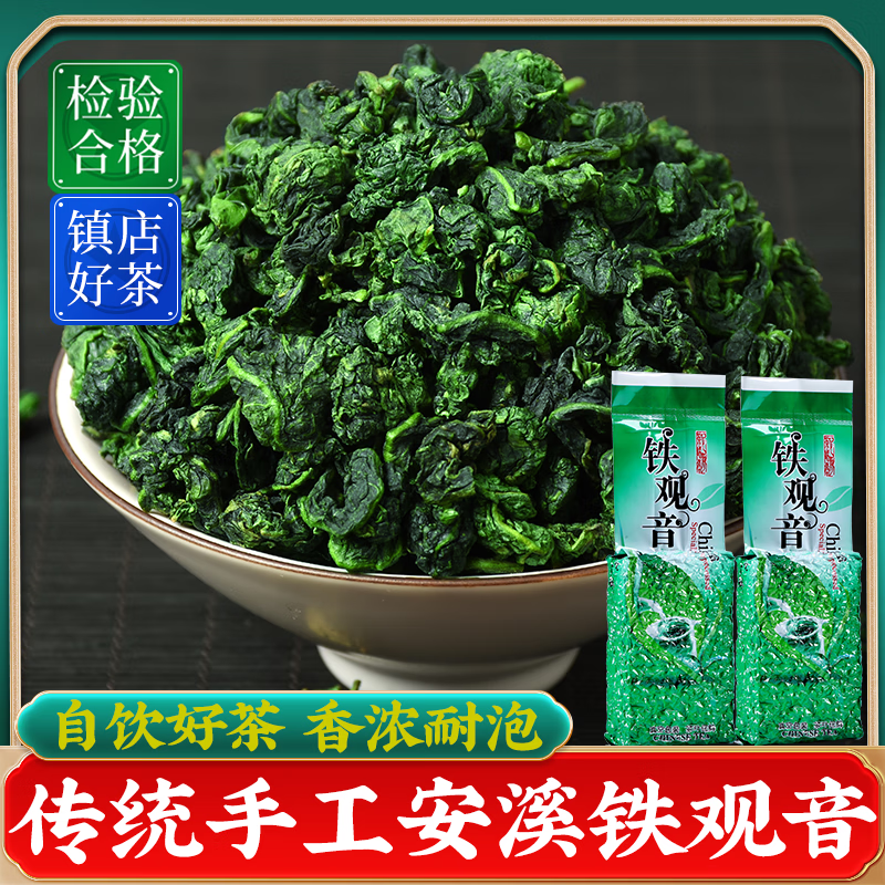 茗聚惠2025年新茶安溪特级浓香型秋茶铁观音兰花香高山乌龙茶叶袋装500g