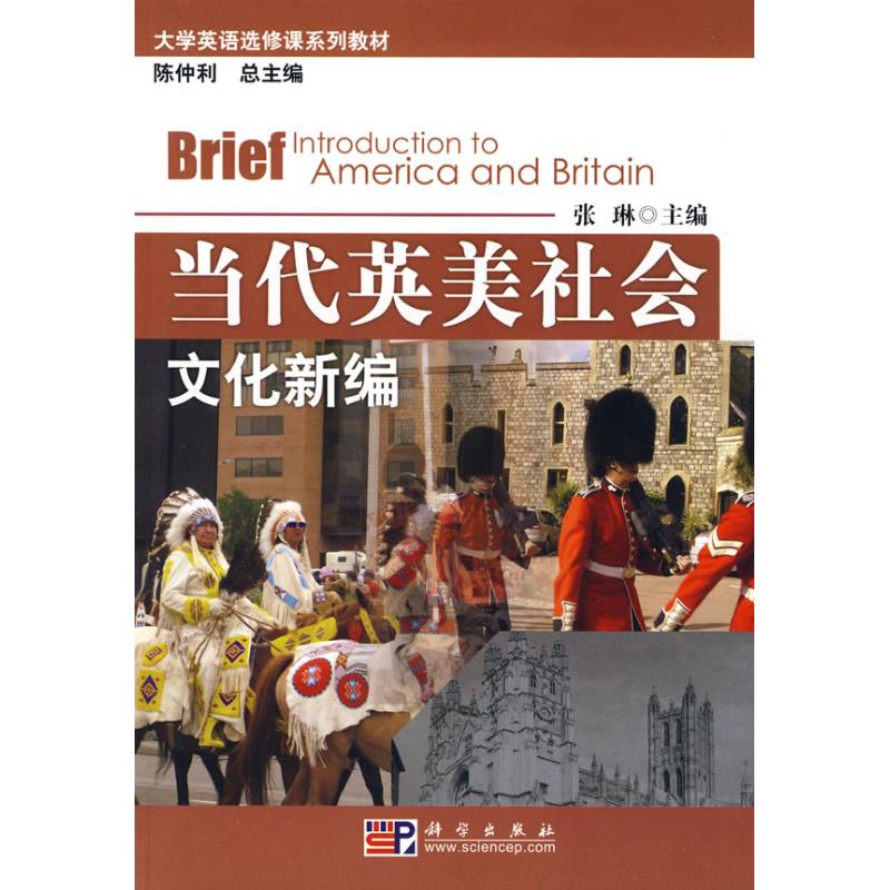 当代英美社会文化新编