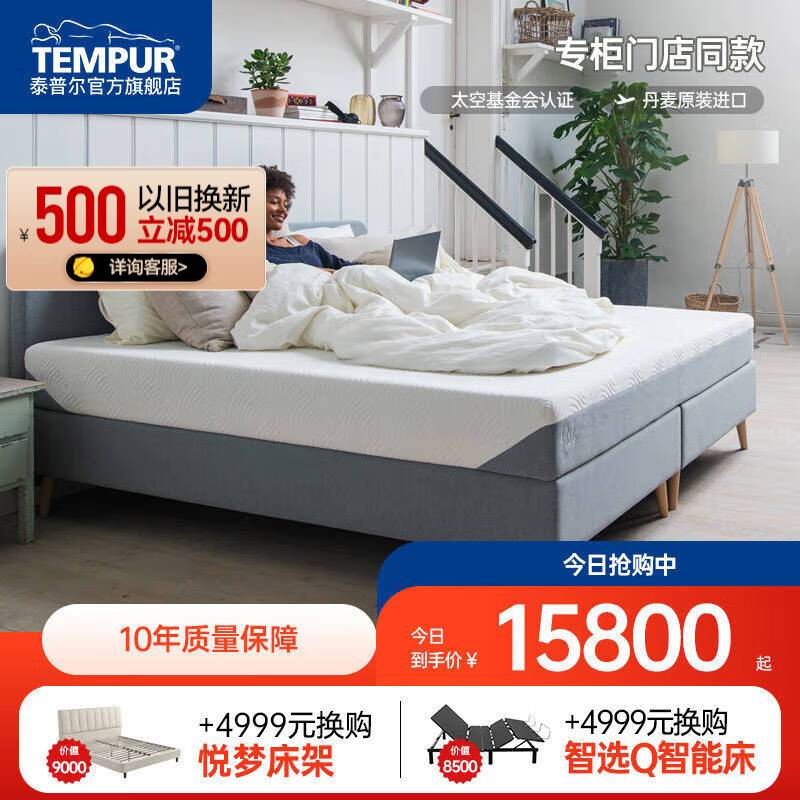 泰普尔(tempur)tempur泰普尔护脊床垫欧洲进口记忆棉厚床垫1.