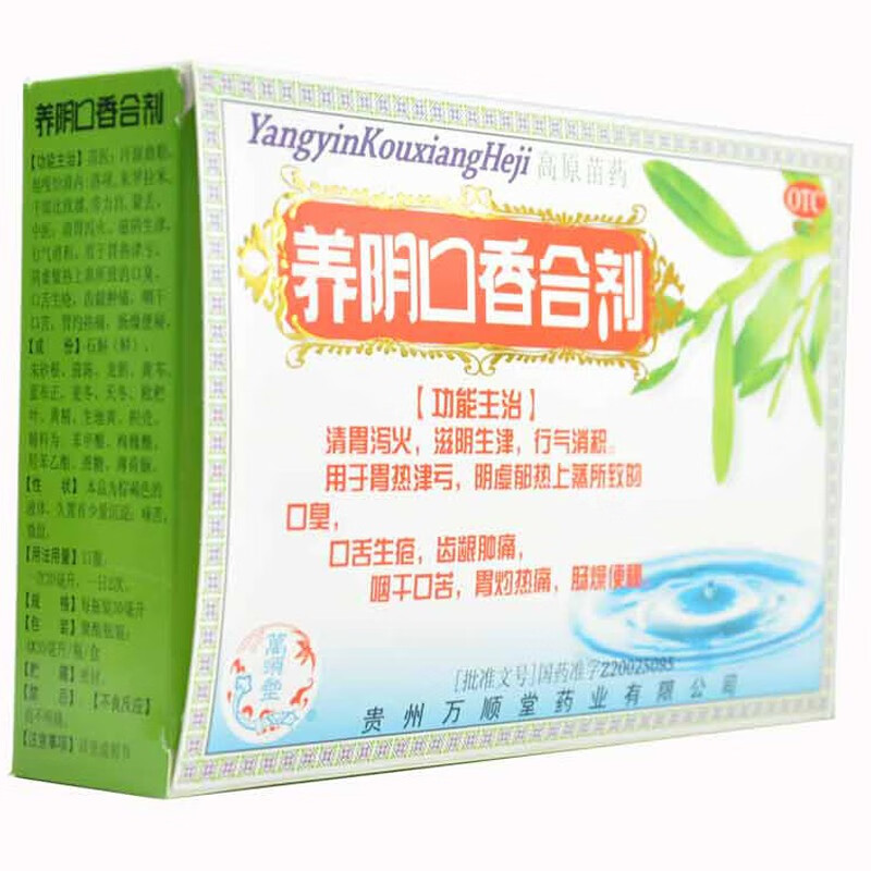 万顺堂养阴口香合剂30ml*4瓶 胃热咽干便秘药 去口臭药