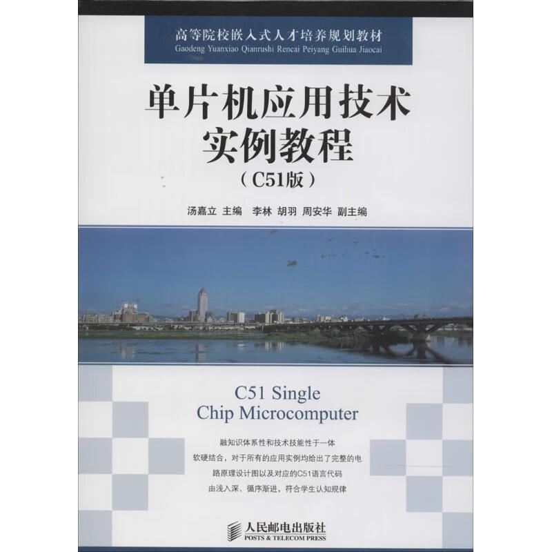 单片机应用技术实例教程(C51版)