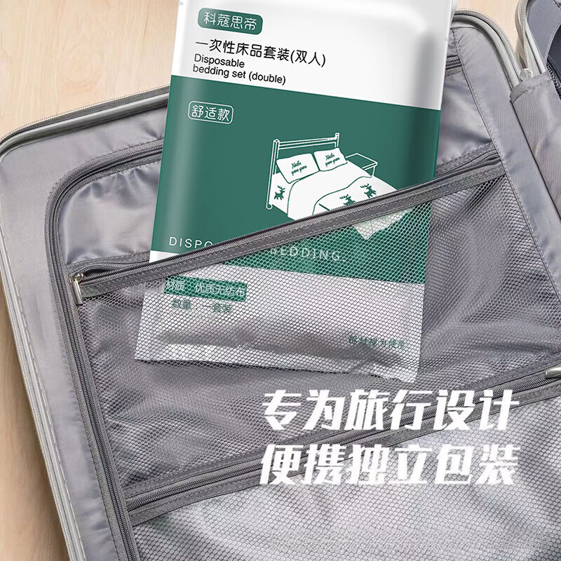 一次性床单被罩枕套被套酒店旅行四件套旅游加厚双人单人隔脏便携 一次性旅行套装 单人套装
