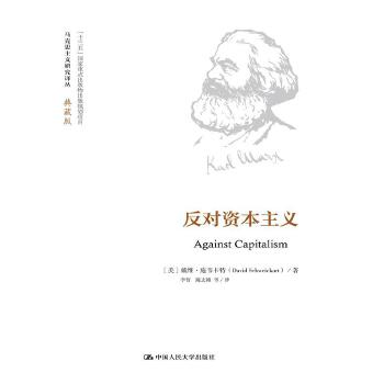 反对资本主义