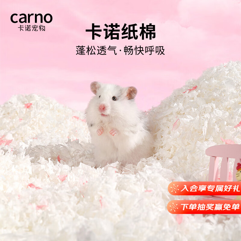 carno仓鼠纸棉木屑专用金丝熊生活造景纸粒抑臭垫料用品 冬日白雪