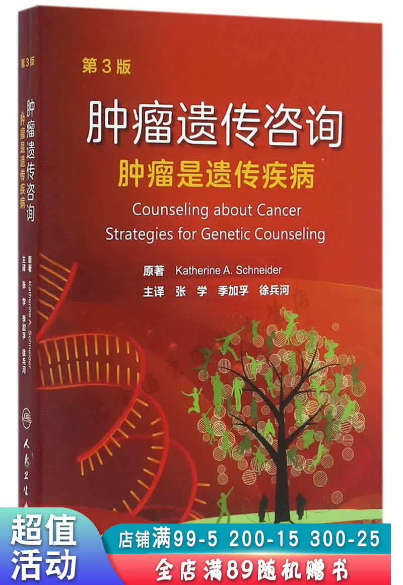 肿瘤遗传咨询【现货速发,可开电子发票】