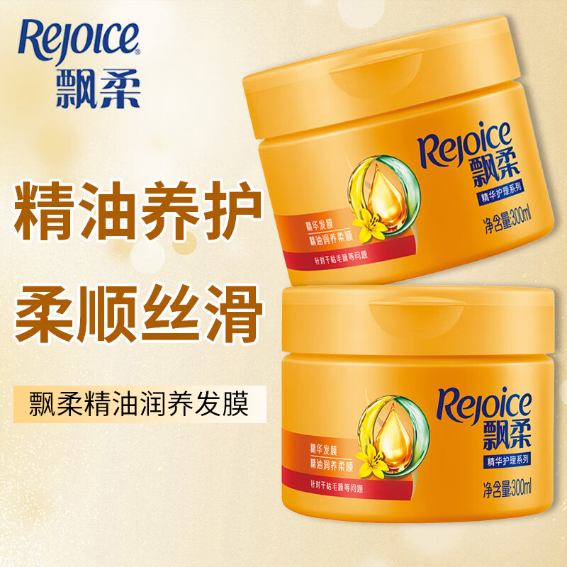 rejoice)飘柔护发发膜护发素女柔顺顺滑官方牌焗油膏补水染烫修护干枯