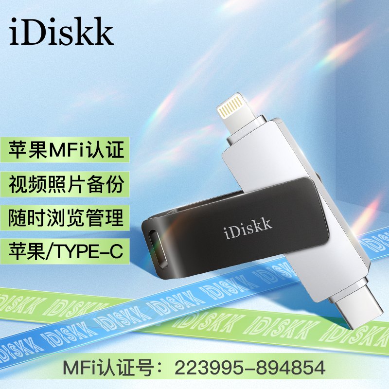 iDiskk 苹果手机U盘Lightning锌合金旋转MFi认证iPad电脑Type-C两用一键备份 MINI 512GB 黑色