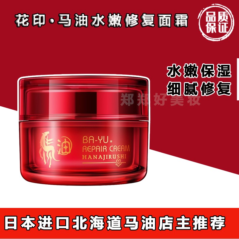 花印纳豆面霜弹润面霜淡化细纹改善粗糙暗沉提亮肤色补水保湿擦脸油 花印马油修复面霜晚霜