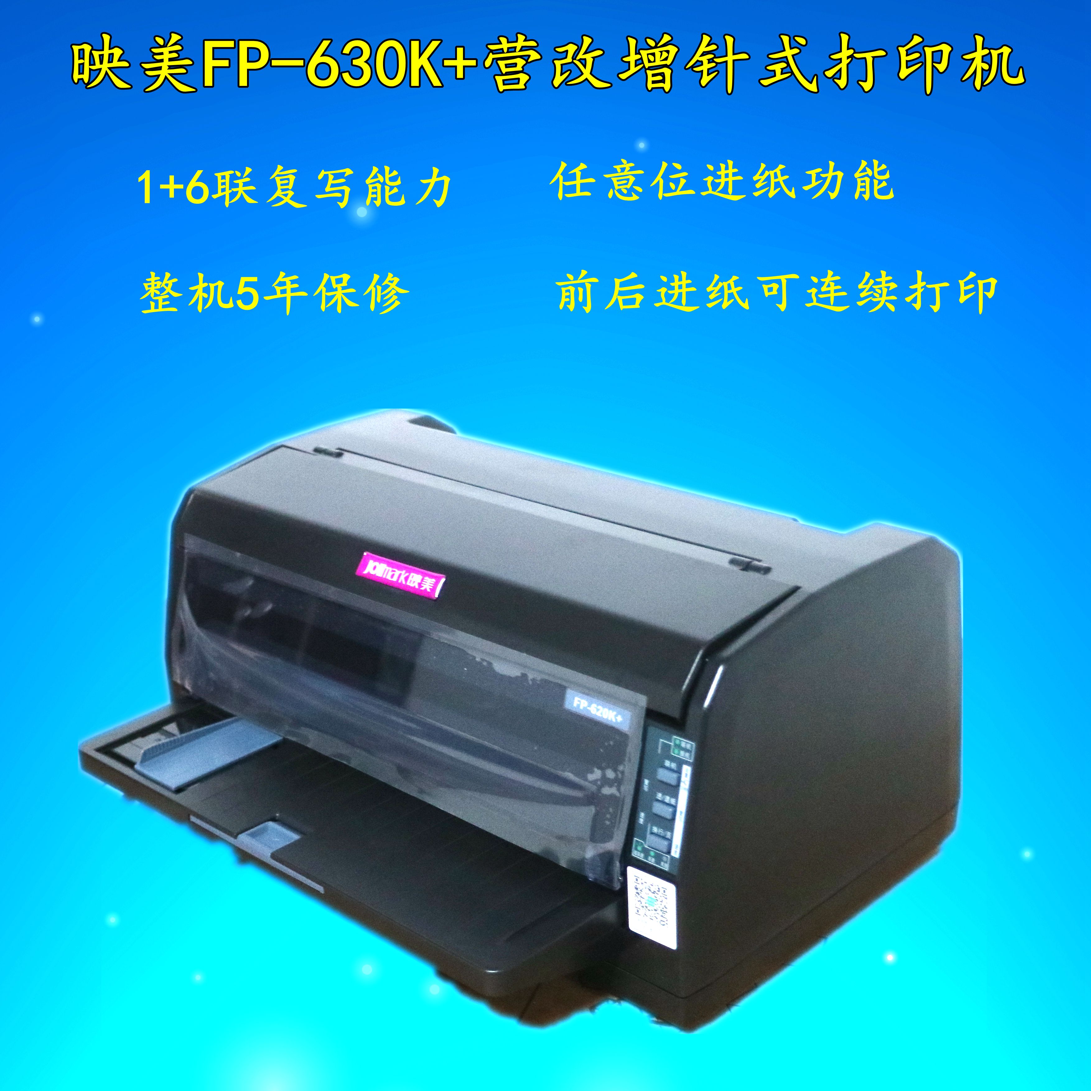 fp-316k/612k/620k /630k 税控发票平推针式机营改增312k 映美fp-630k