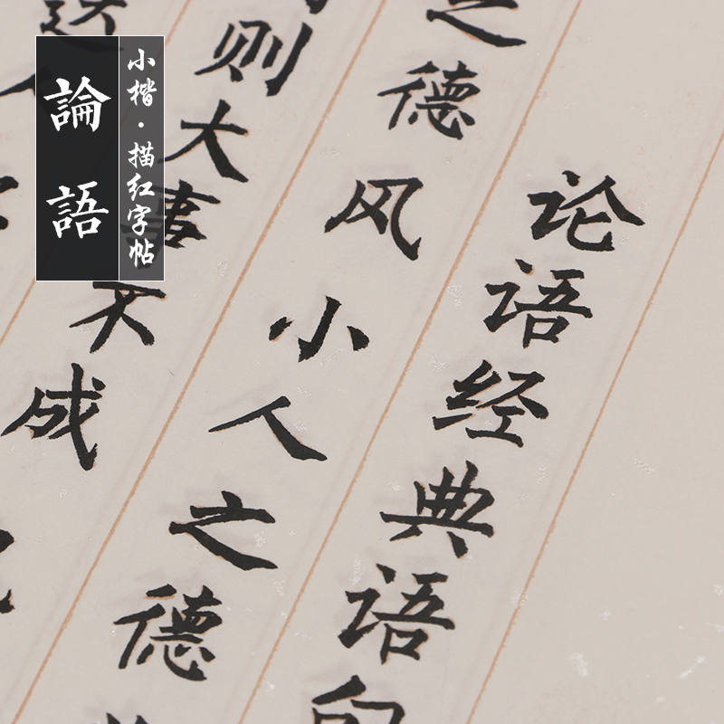 wxpyu 小楷毛笔字帖柳公权柳体楷书描红帖学生初学者软笔书法入门临摹