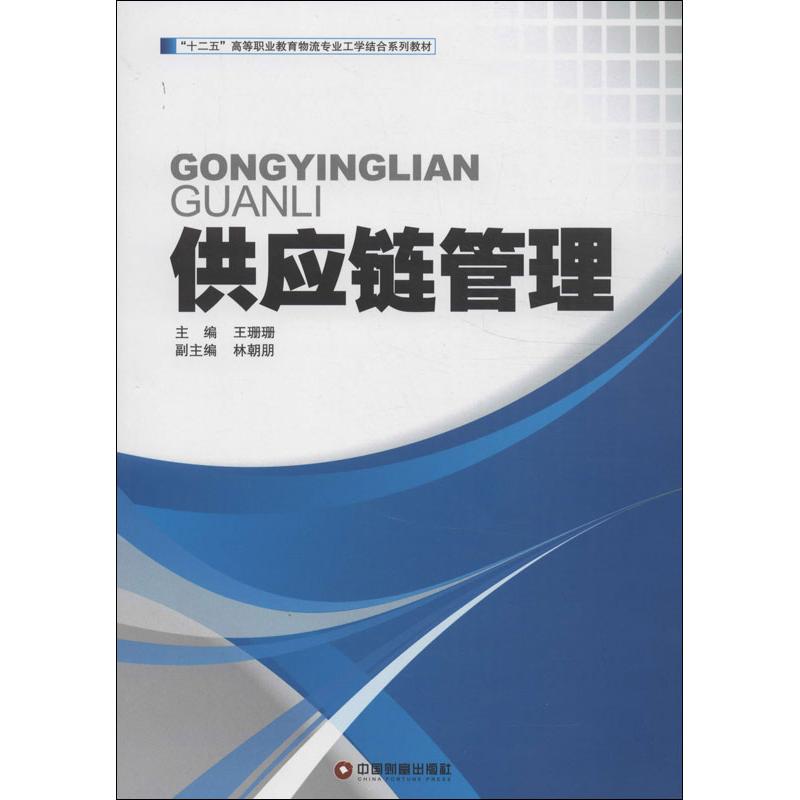 供应链管理
